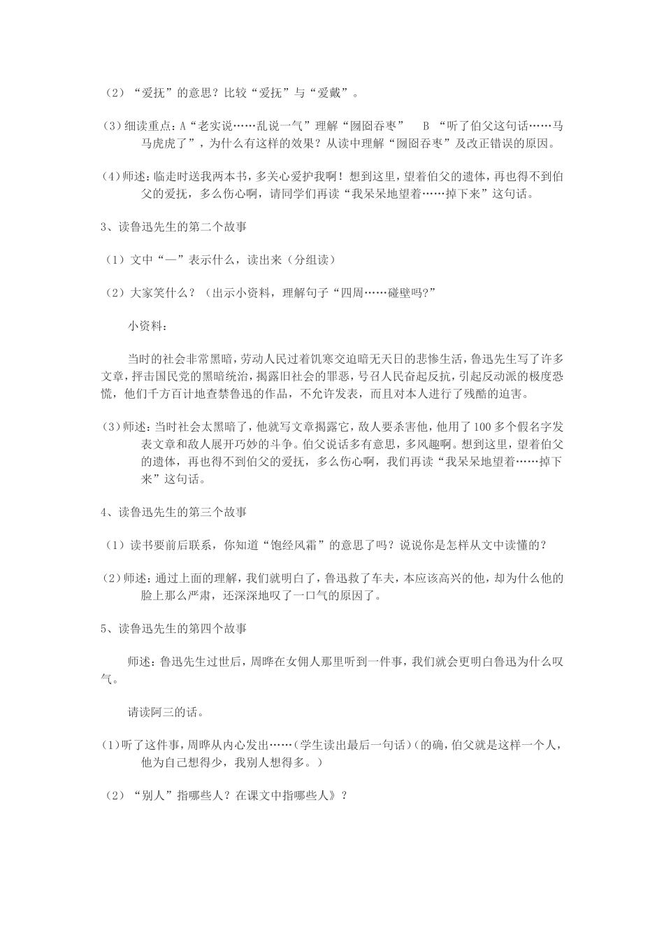 我的伯父鲁迅先生教学设计_第2页