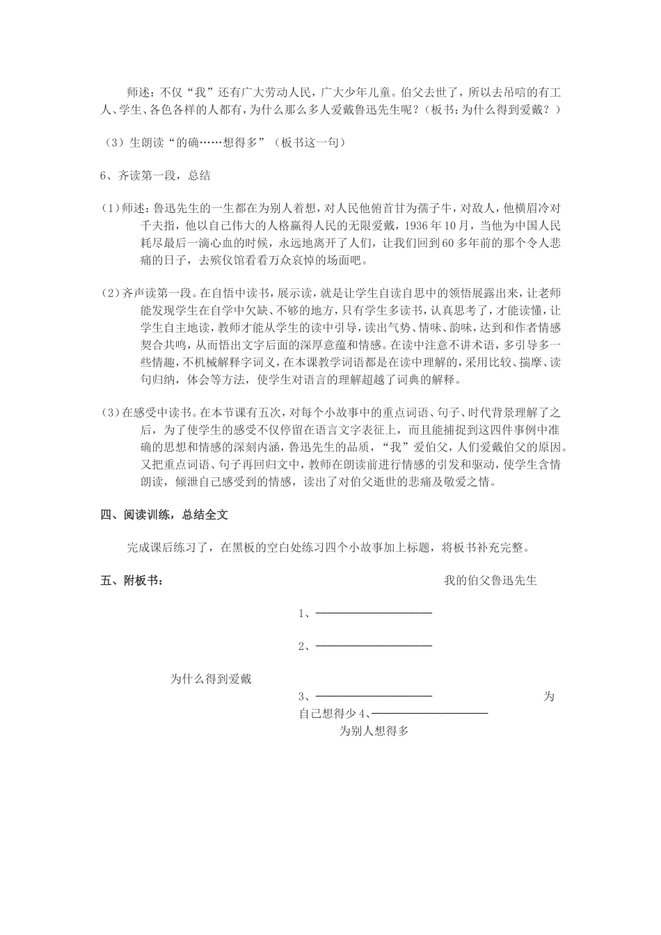 我的伯父鲁迅先生教学设计_第3页