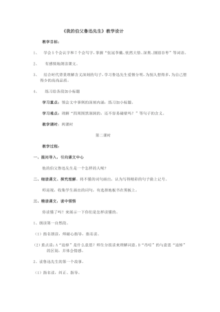 我的伯父鲁迅先生教学设计