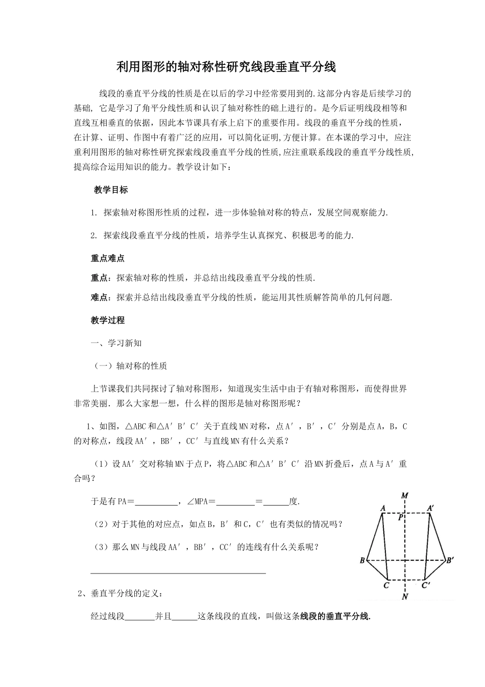 利用图形的轴对称性研究线段垂直平分线_第1页