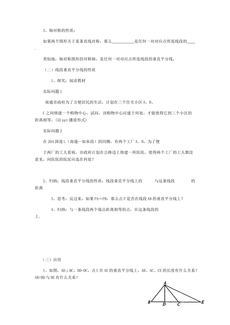 利用图形的轴对称性研究线段垂直平分线_第2页