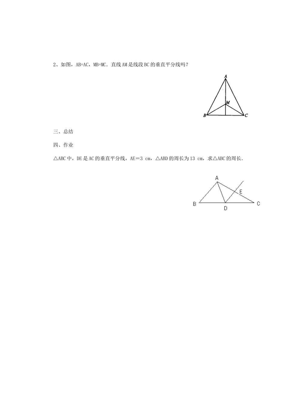 利用图形的轴对称性研究线段垂直平分线_第3页