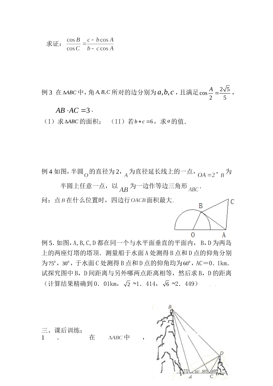 期末复习-解三角形_第2页