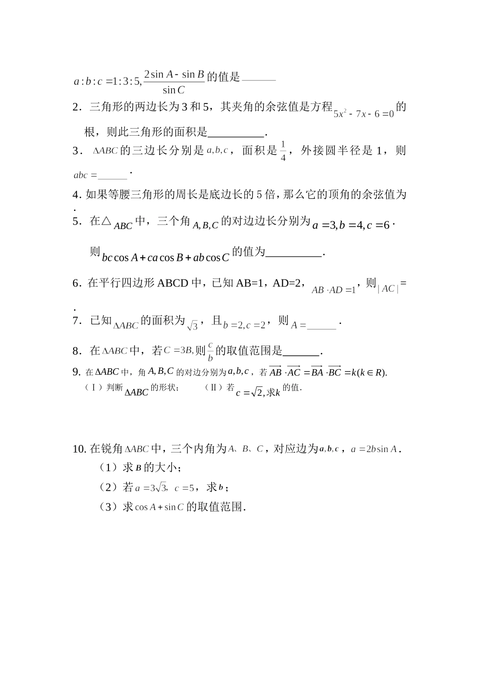 期末复习-解三角形_第3页