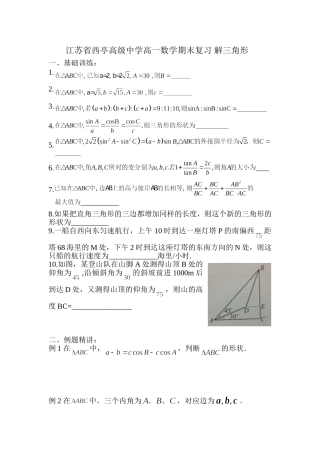 期末复习-解三角形