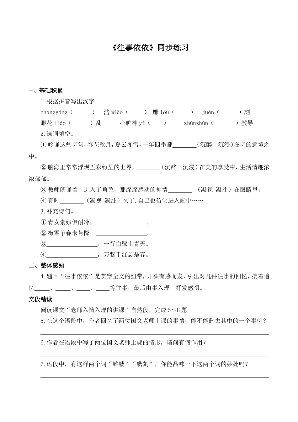 《往事依依》同步练习_第1页