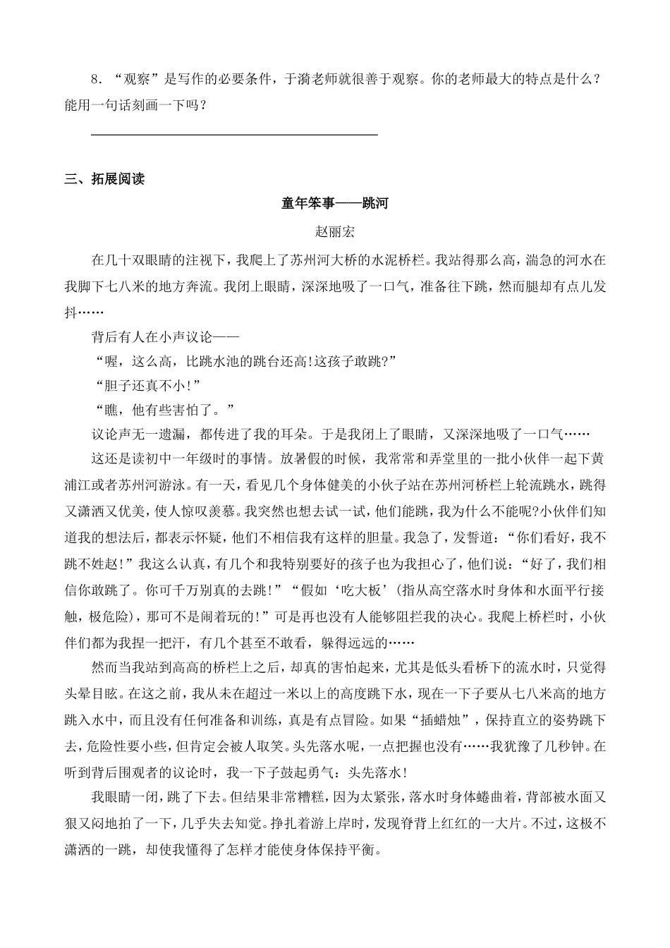 《往事依依》同步练习_第2页