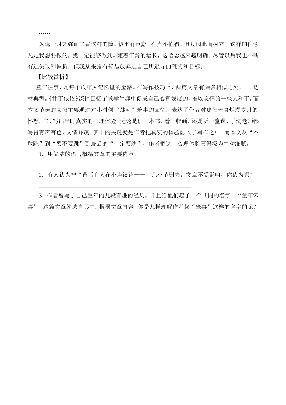 《往事依依》同步练习_第3页