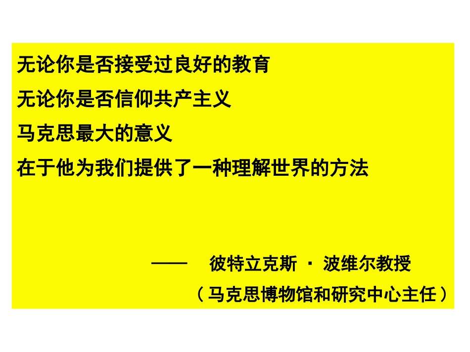 人民版高中历史：专题八《解放人类的阳光大道》课件_第3页