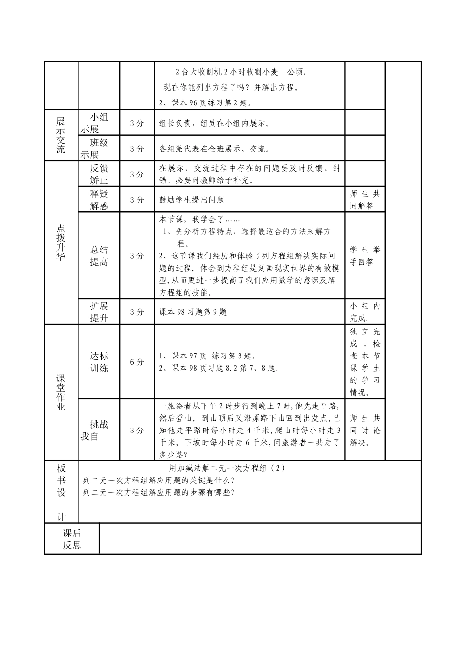 二元一次方程组3_第2页