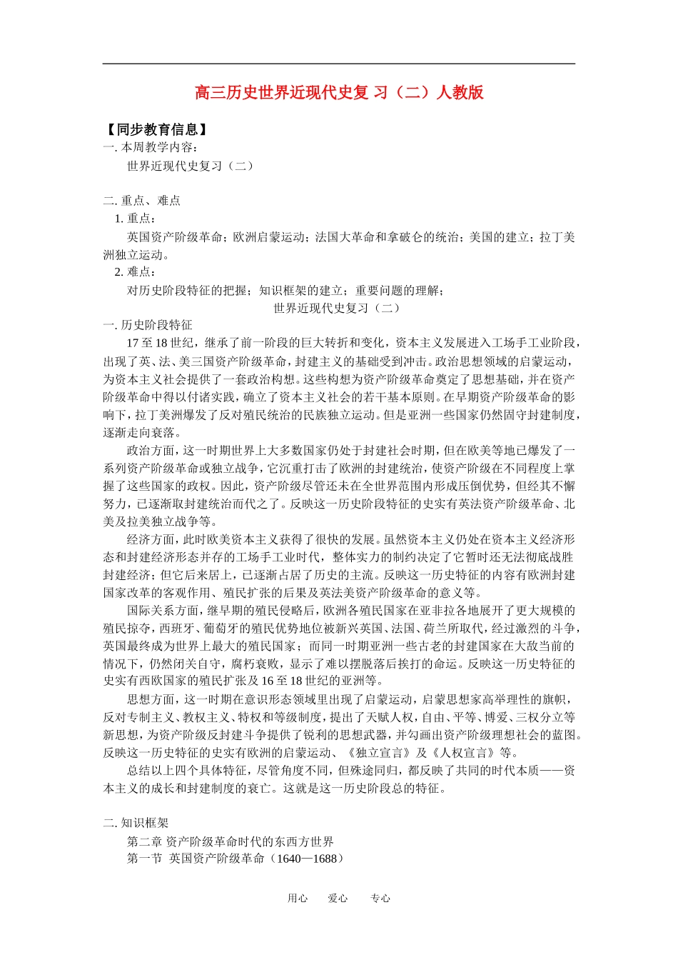 高三历史世界近现代史复-习(二)人教版_第1页