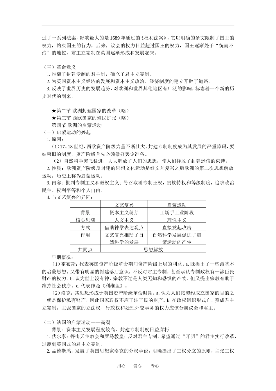 高三历史世界近现代史复-习(二)人教版_第3页