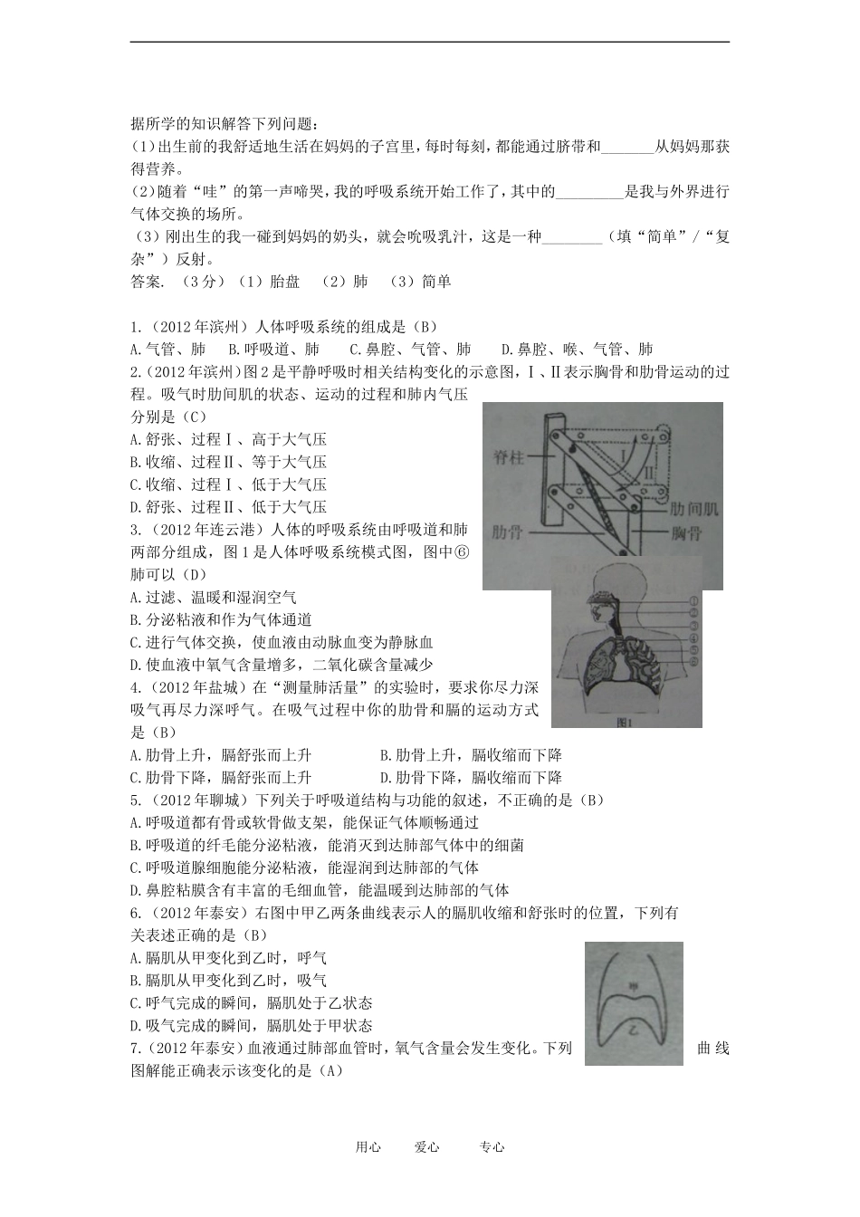 2012年中考生物真题分册汇编-七年级下1-人教新课标版_第2页