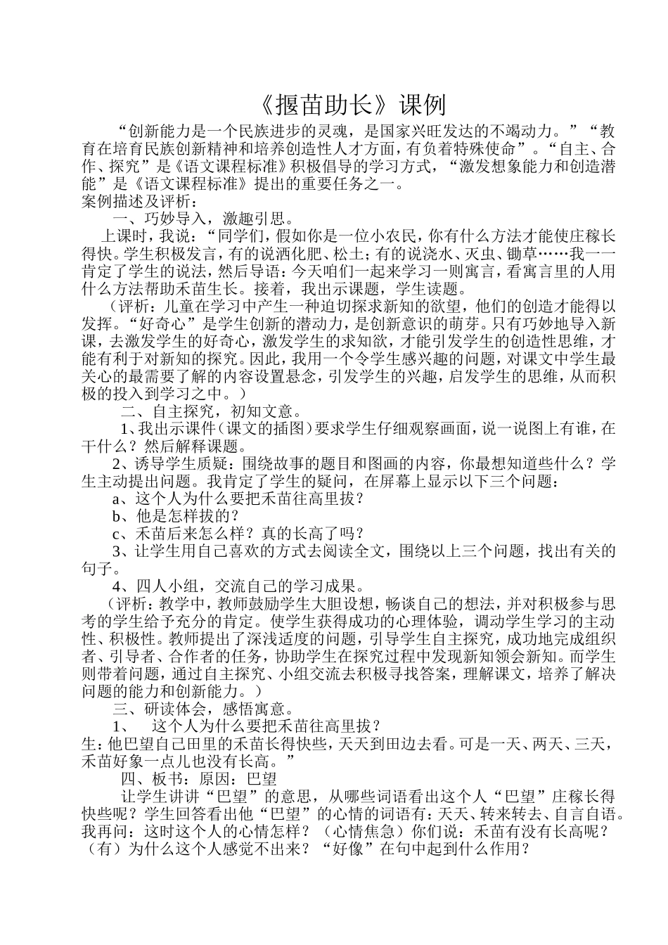 揠苗助长课例_第1页