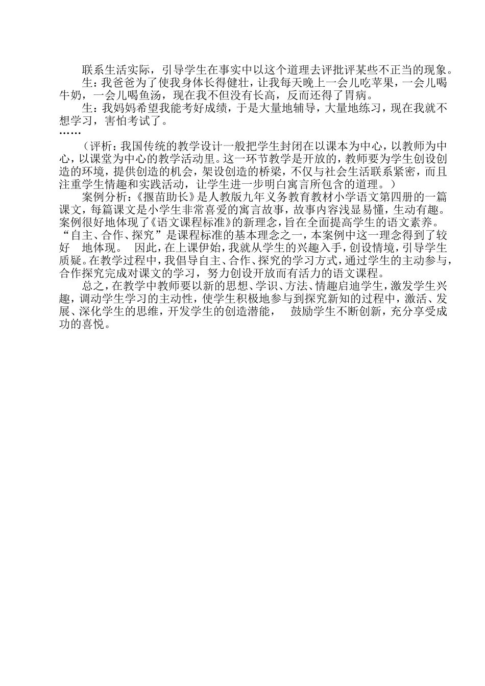 揠苗助长课例_第3页