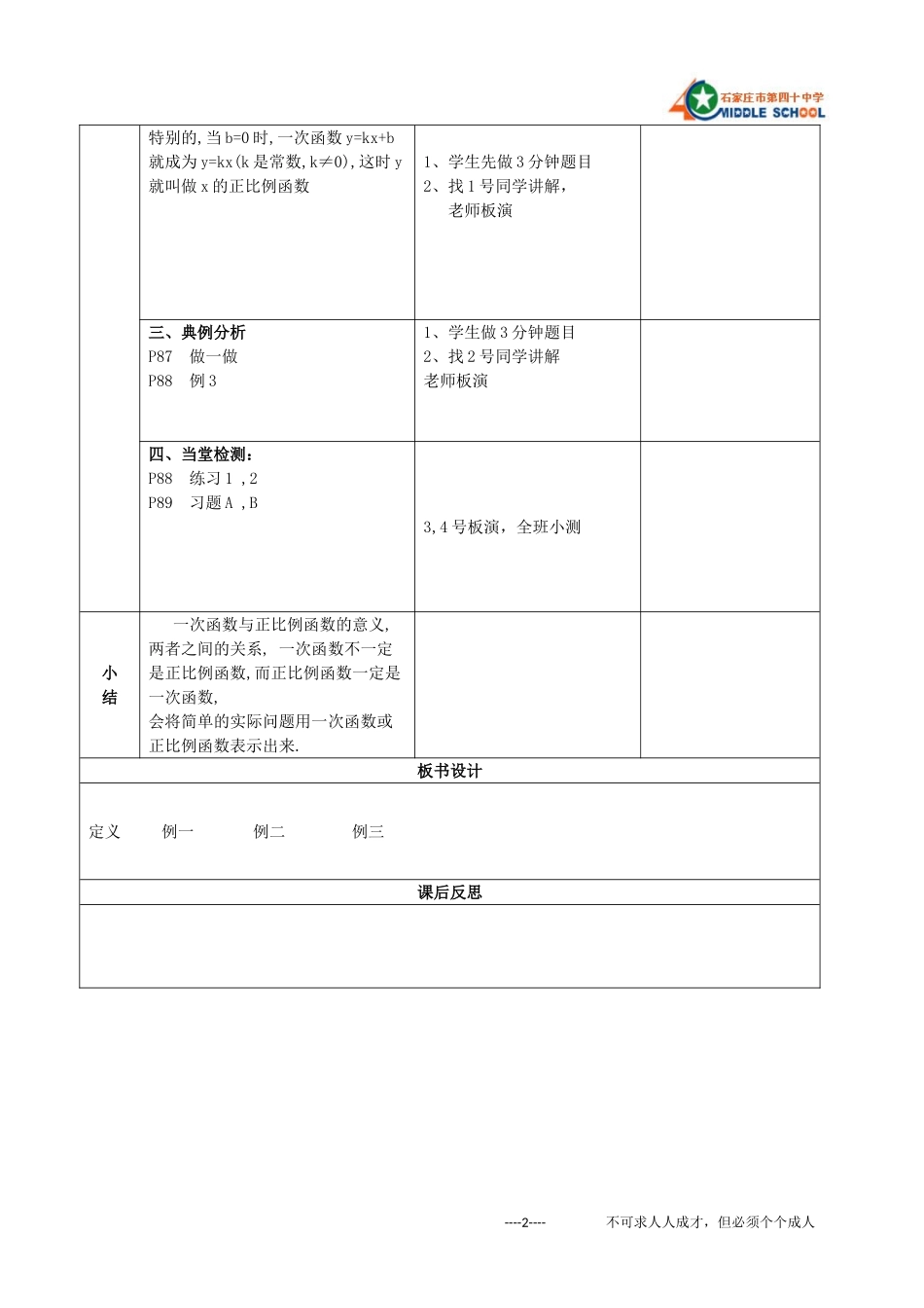 一次函数第一课时_第2页