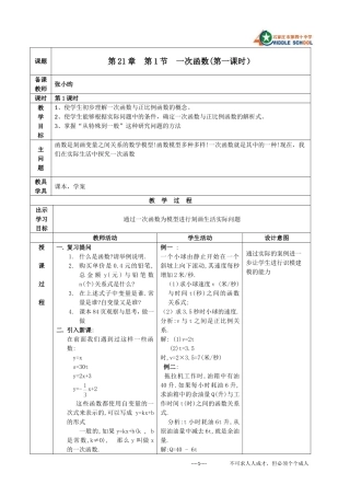 一次函数第一课时