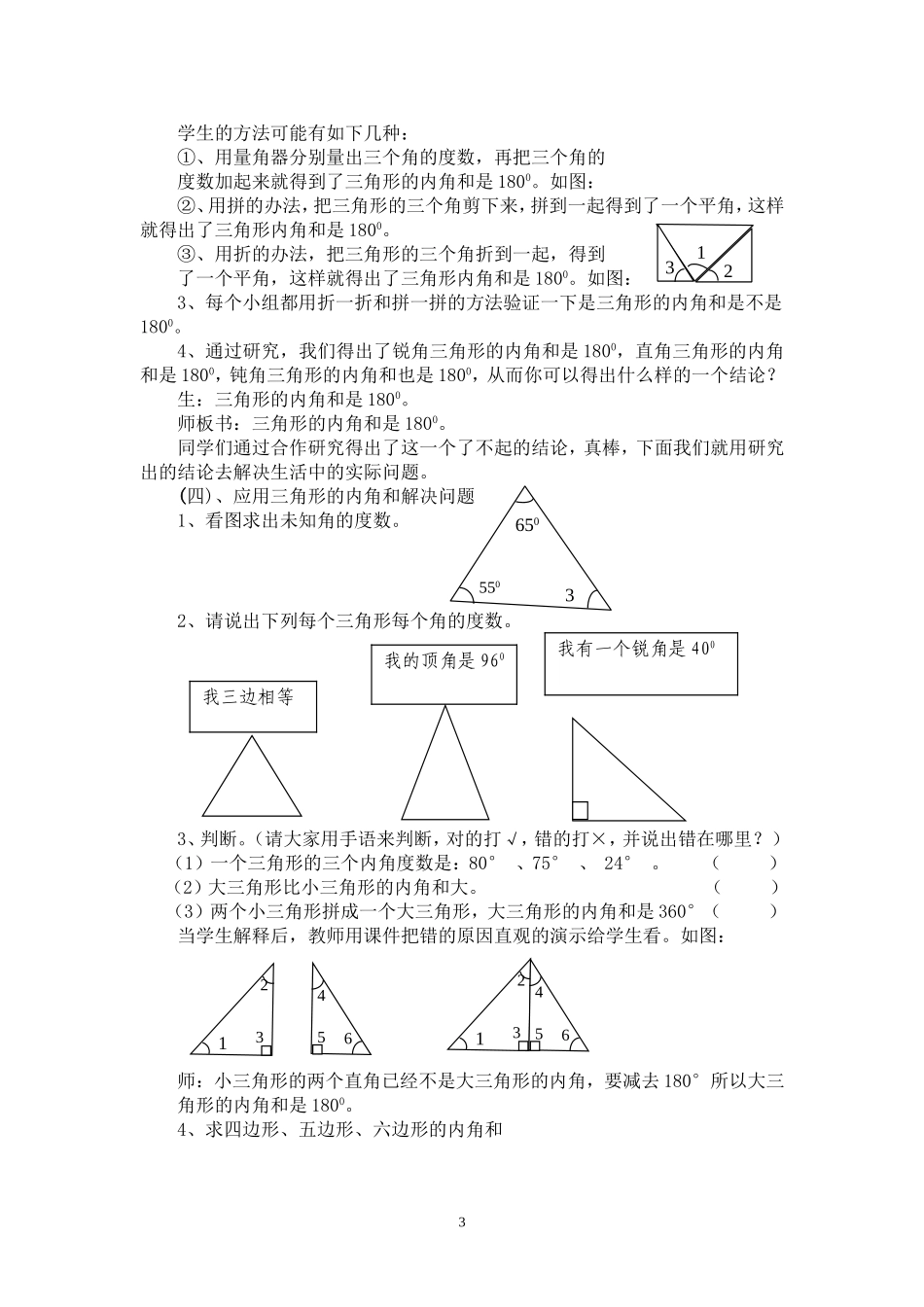 人教2011版小学数学四年级三角形内角和素材资源_第3页