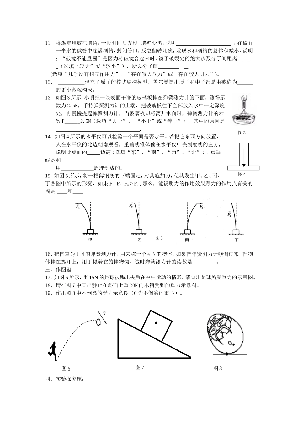 八年级物理周练2_第2页