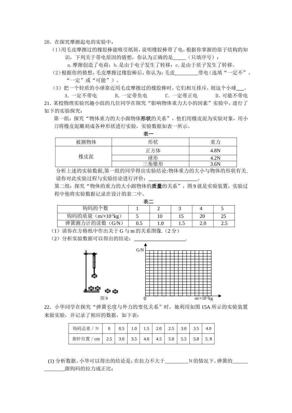八年级物理周练2_第3页