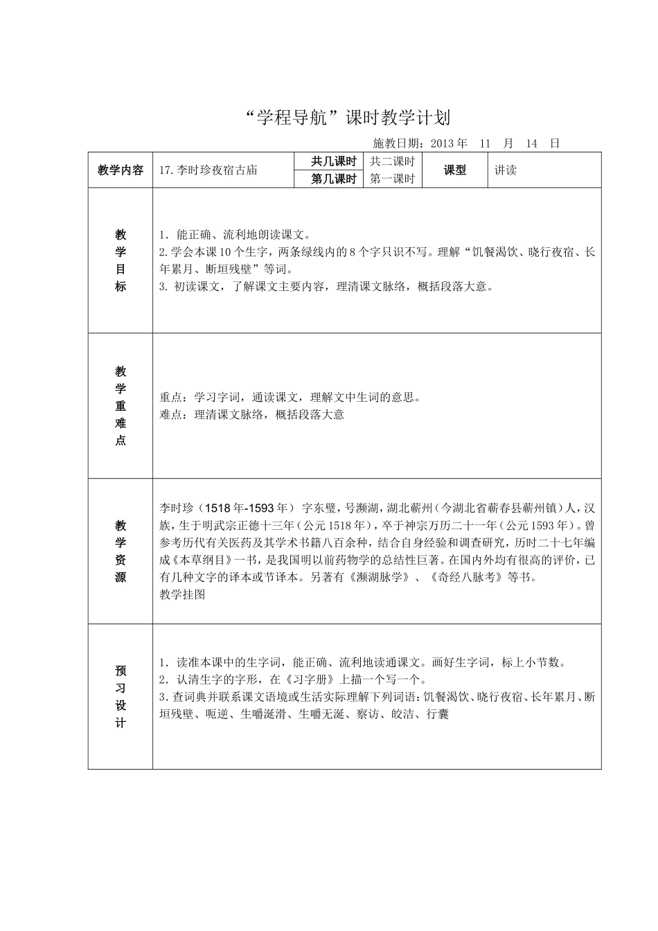 李时珍夜宿古寺-(2)_第1页