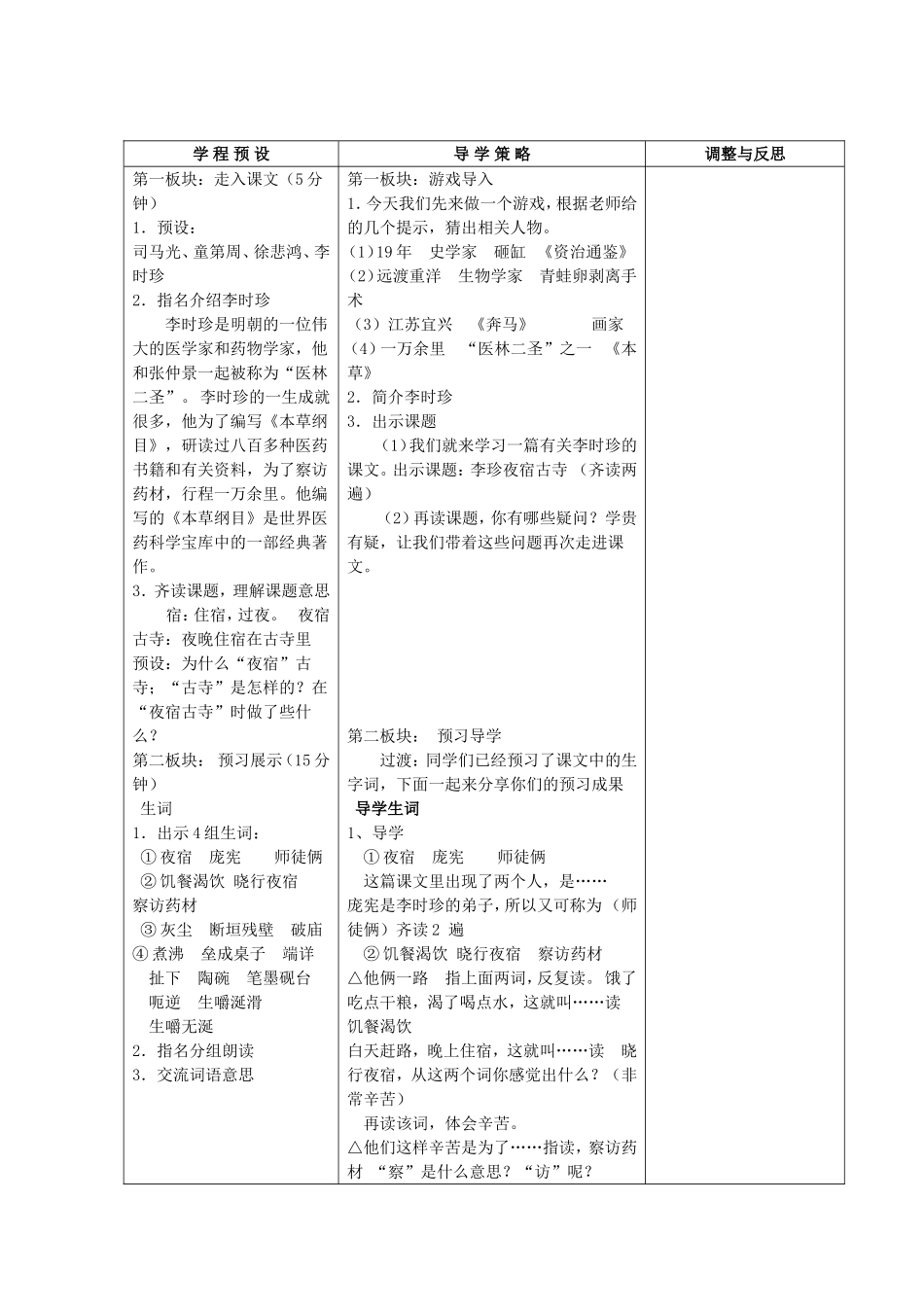 李时珍夜宿古寺-(2)_第2页