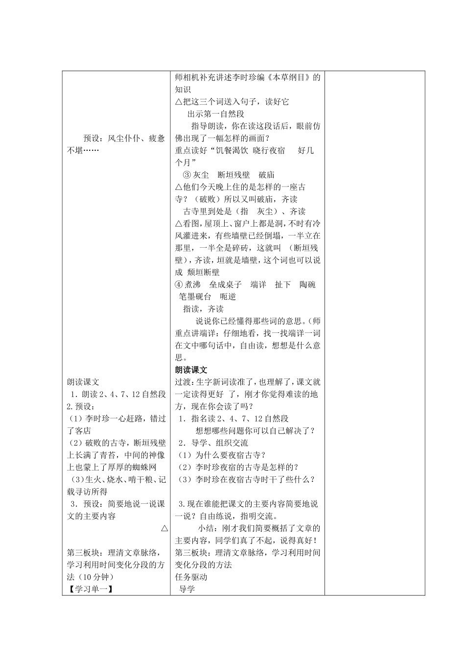 李时珍夜宿古寺-(2)_第3页