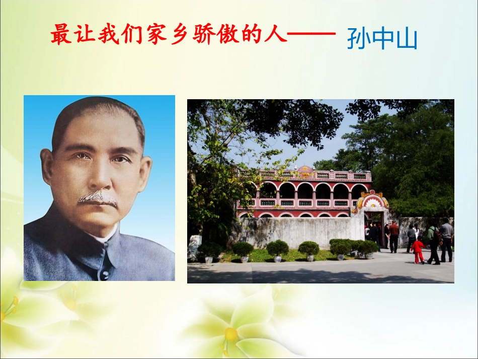 《13-他们是家乡的骄傲》课件_第2页