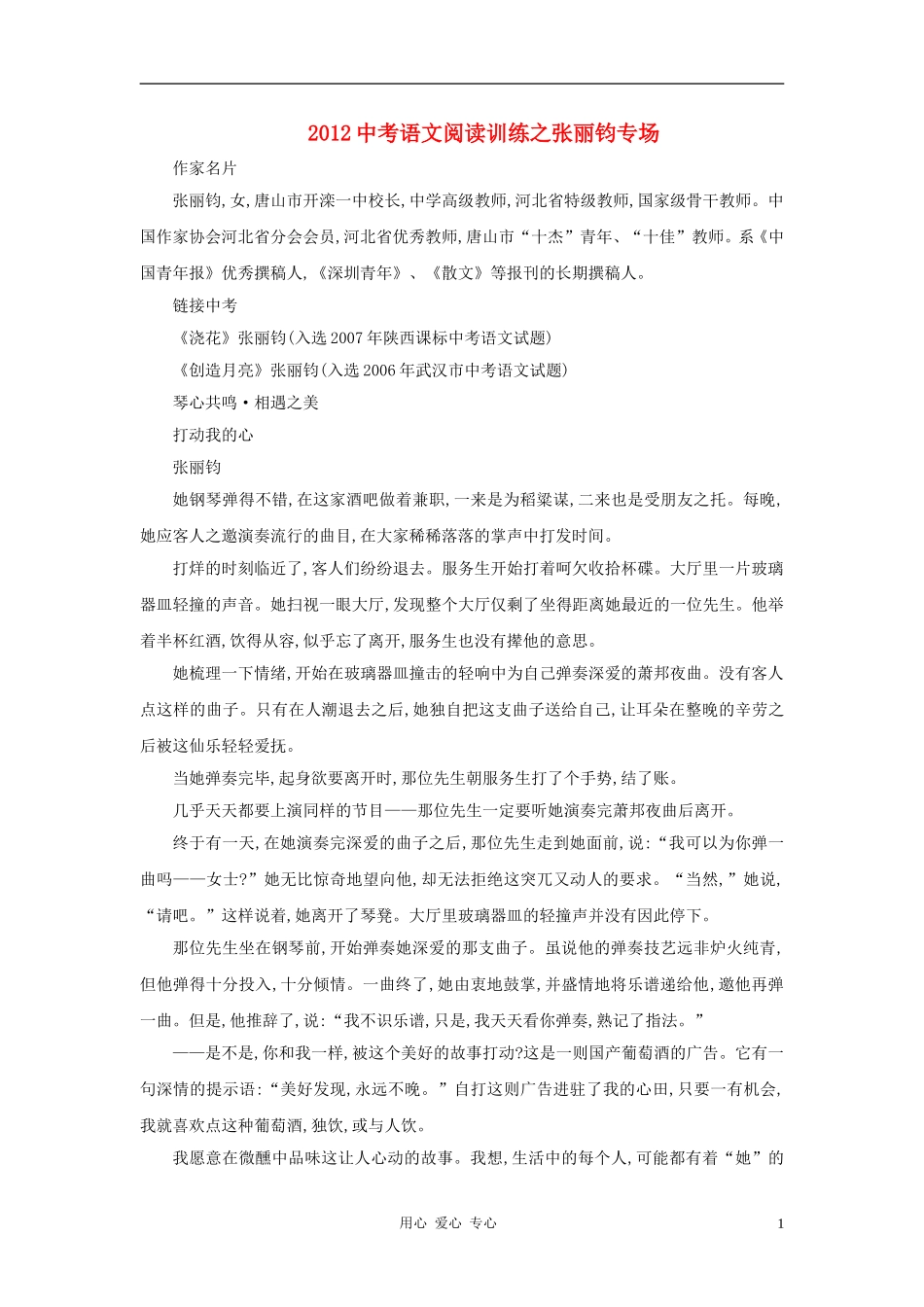 2012中考语文阅读训练之张丽钧专场_第1页