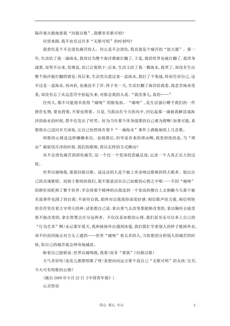 2012中考语文阅读训练之张丽钧专场_第3页