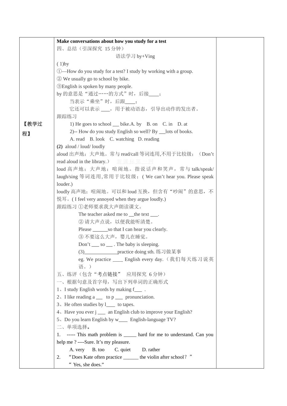2014年秋新版人教版九年级英语第一单元导学案表格式_第2页