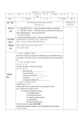 2014年秋新版人教版九年级英语第一单元导学案表格式