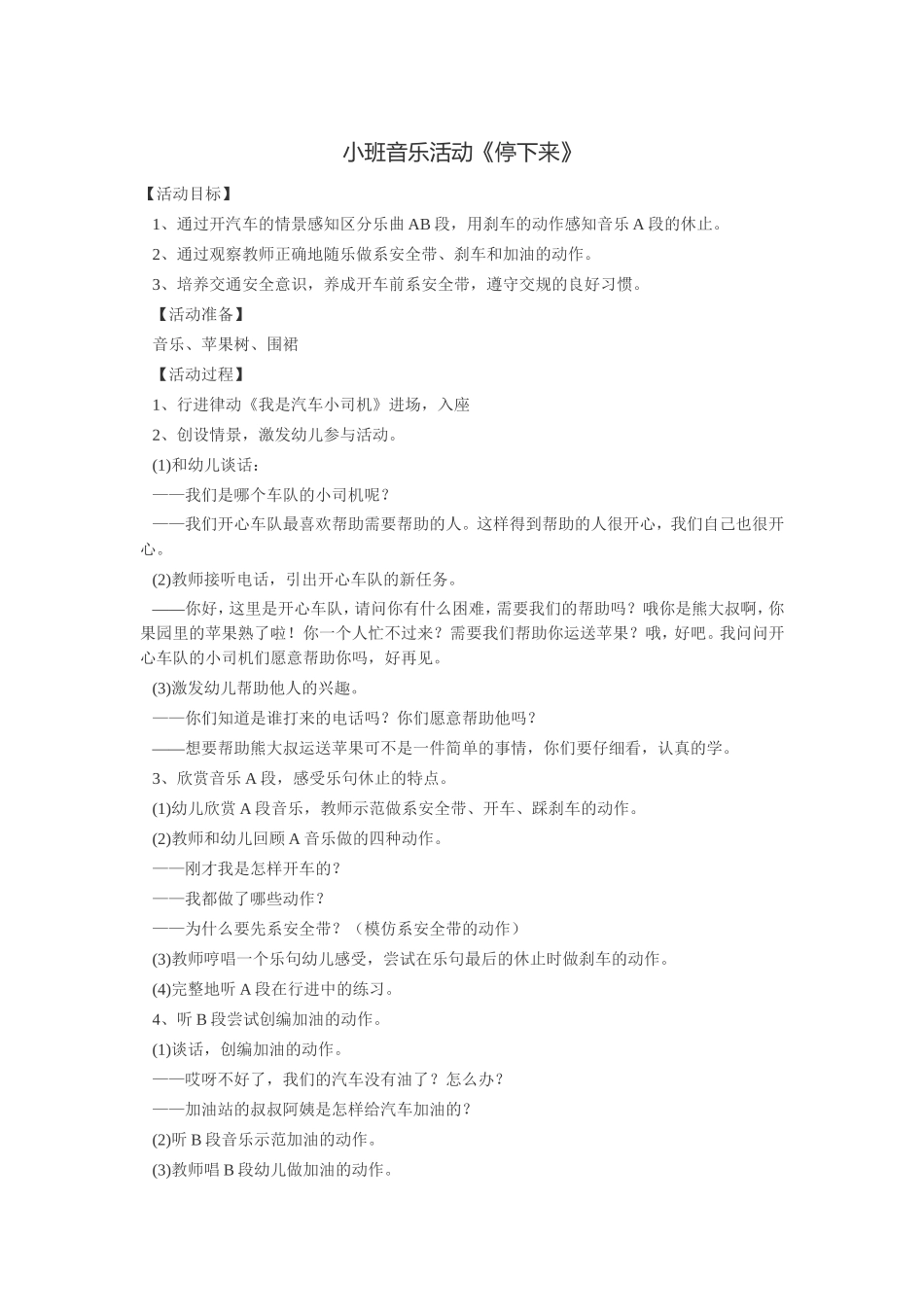 小班音乐教案：停下来_第1页