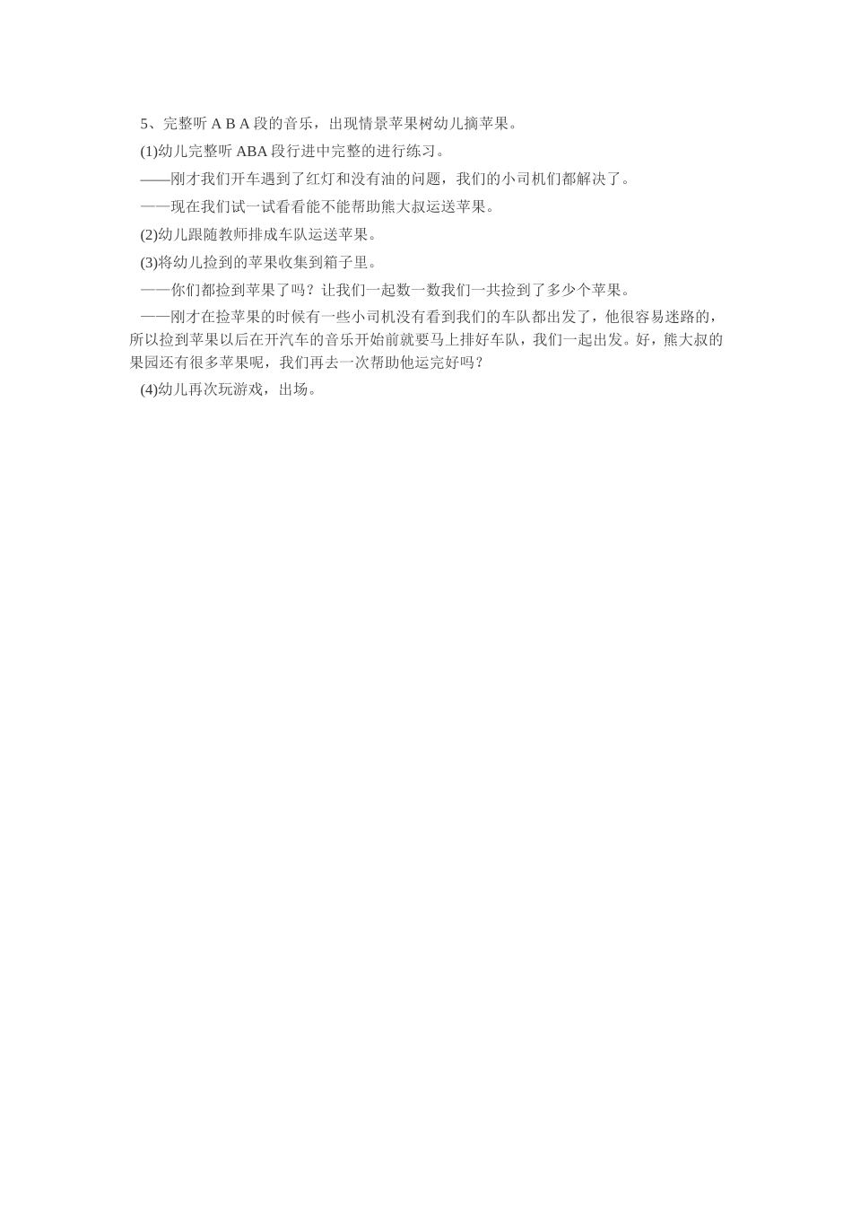 小班音乐教案：停下来_第2页