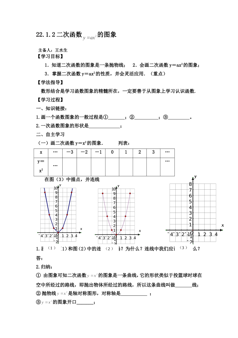 二次函数-的图象_第1页