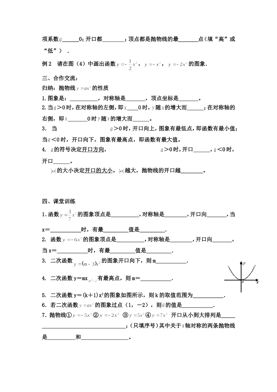 二次函数-的图象_第3页