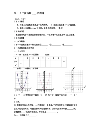 二次函数-的图象