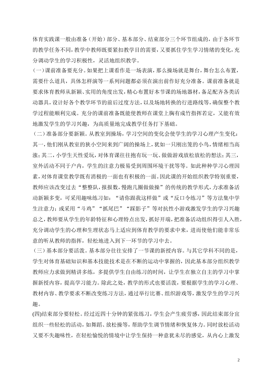 浅谈体育课如何吸引学生注意力_第2页