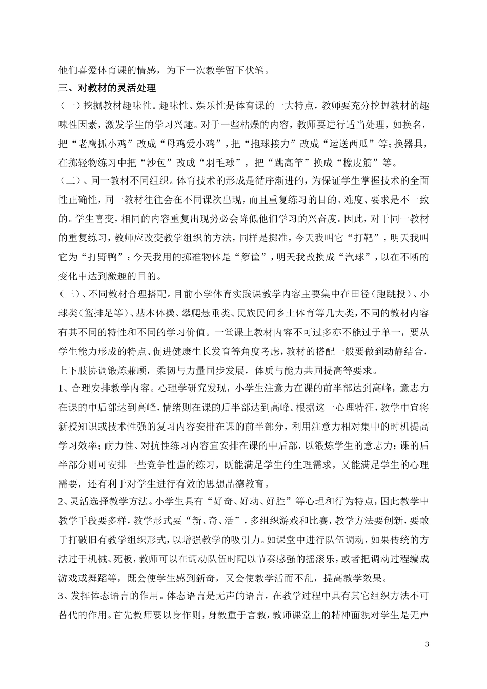 浅谈体育课如何吸引学生注意力_第3页