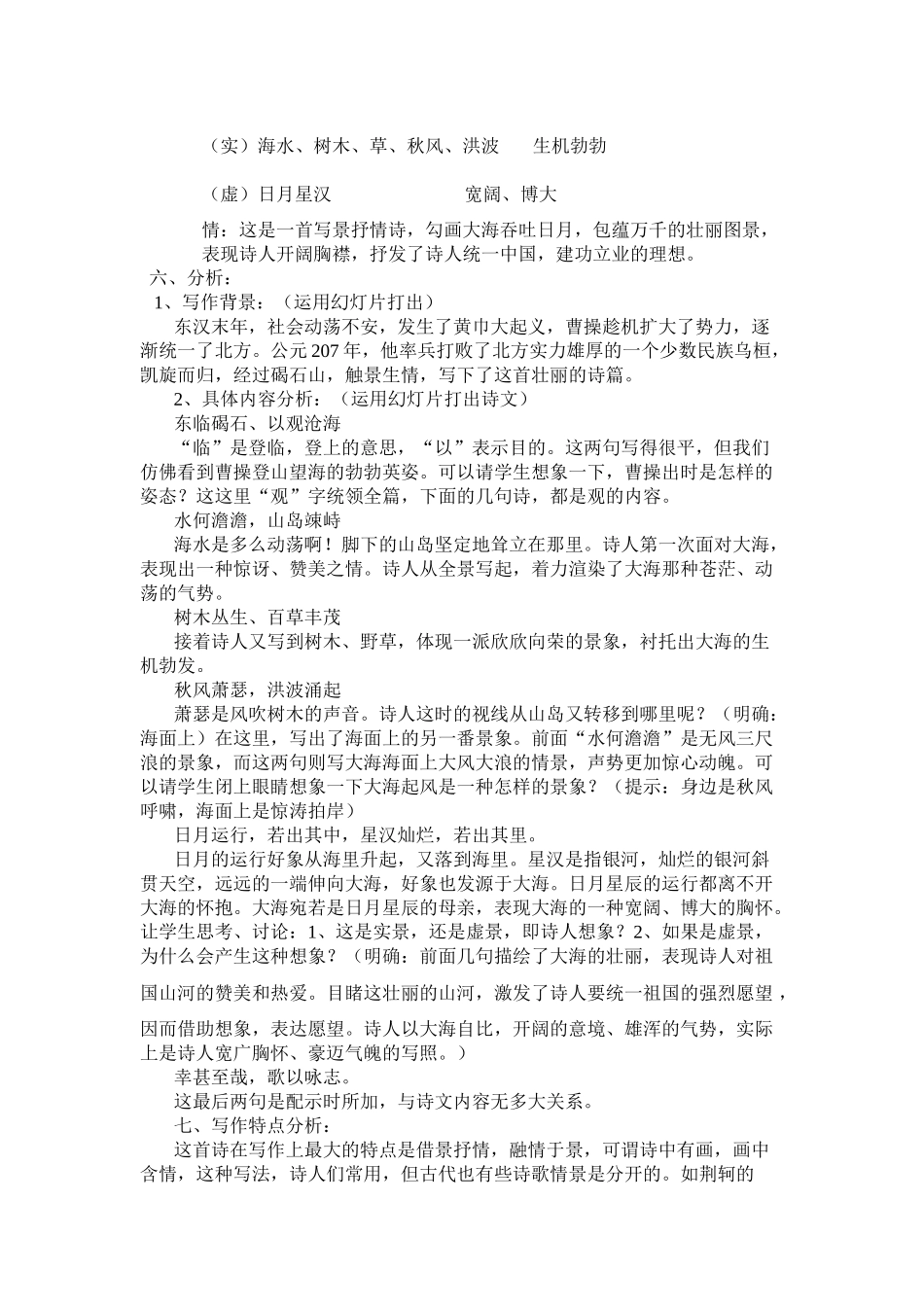 (部编)初中语文人教2011课标版七年级上册诗四首-(2)_第2页