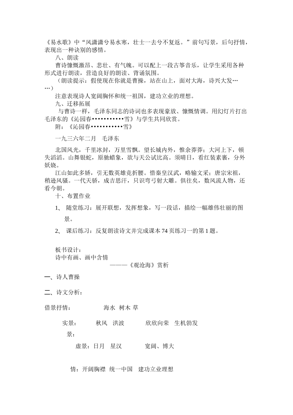 (部编)初中语文人教2011课标版七年级上册诗四首-(2)_第3页