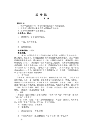 (部编)初中语文人教2011课标版七年级上册诗四首-(2)