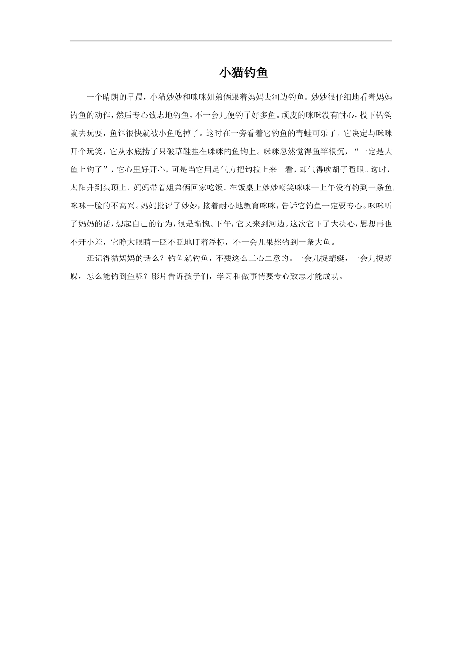 小猫钓鱼-1-2_第1页