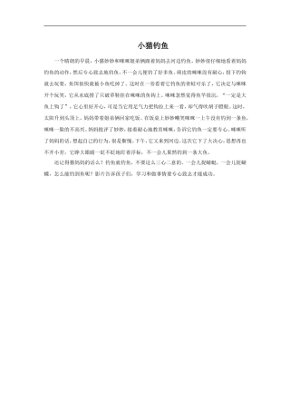 小猫钓鱼-1-2