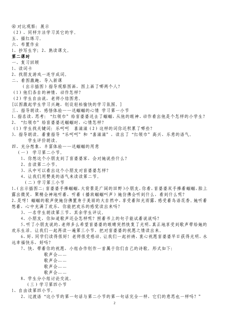 蝈蝈第一课时_第2页