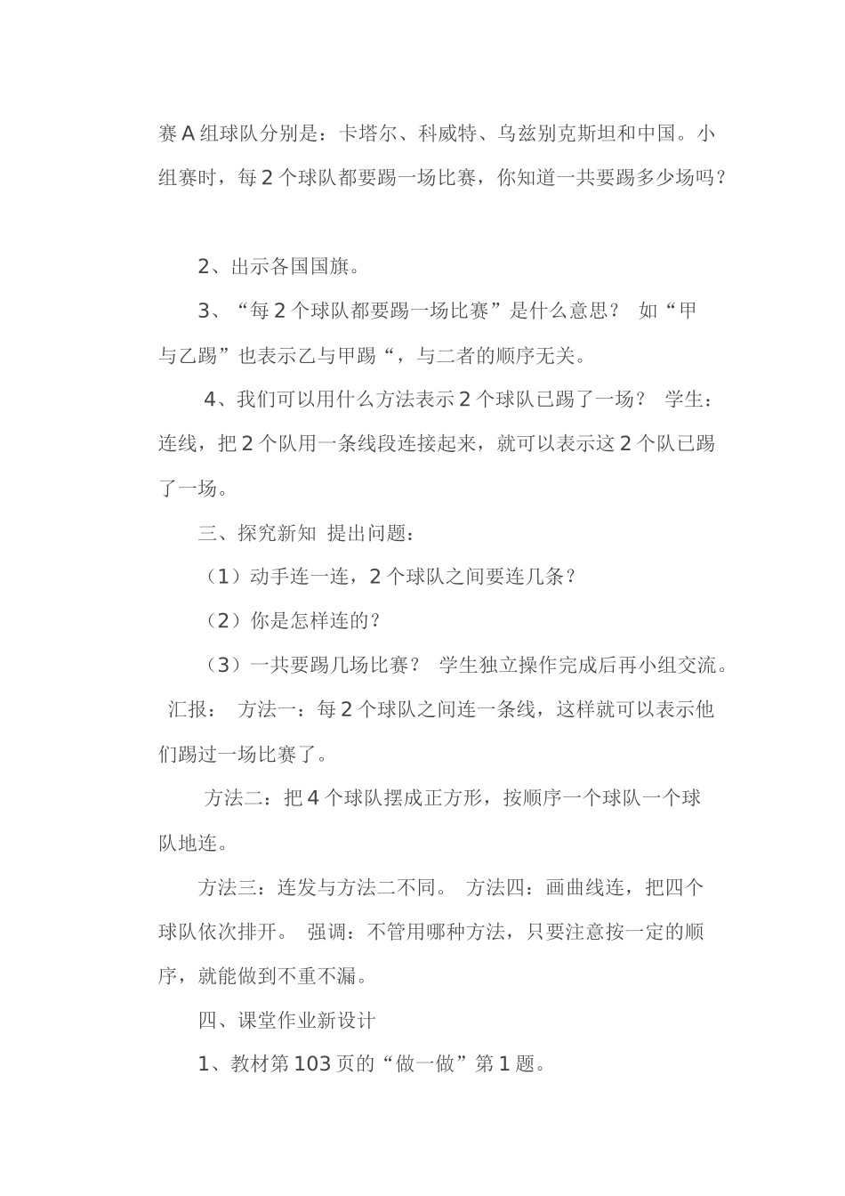 人教2011版小学数学三年级《学习简单的组合》教学设计_第2页