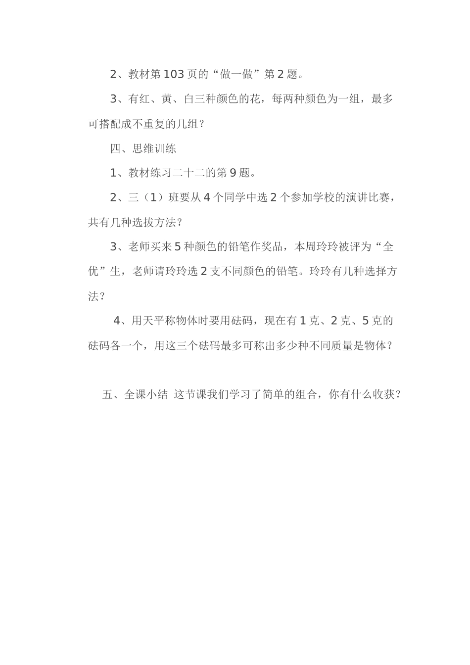 人教2011版小学数学三年级《学习简单的组合》教学设计_第3页