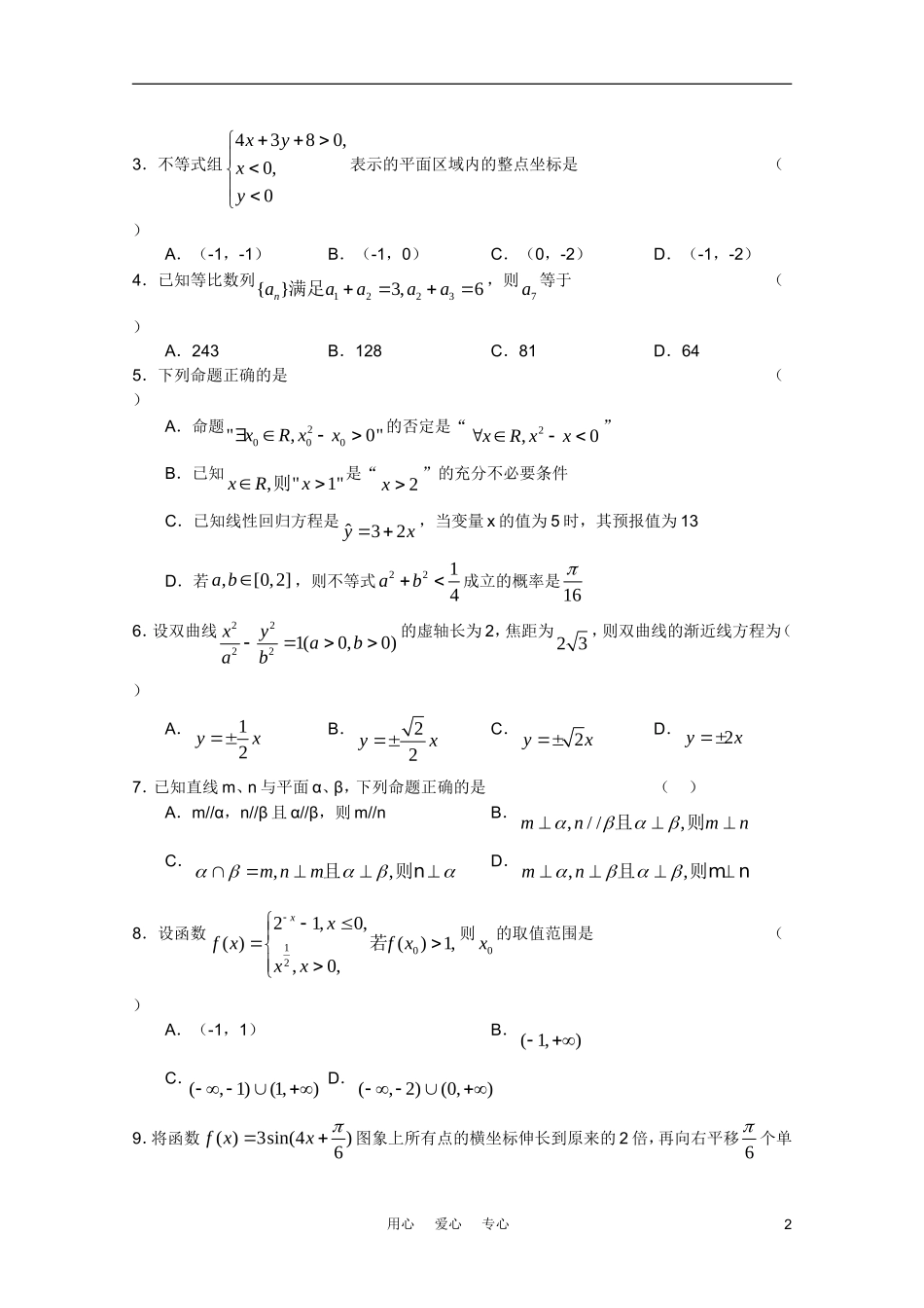 吉林省2011年高考数学复习质量监测-文-新人教A版_第2页