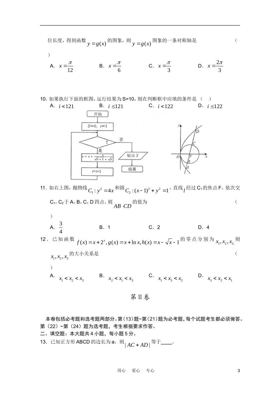 吉林省2011年高考数学复习质量监测-文-新人教A版_第3页