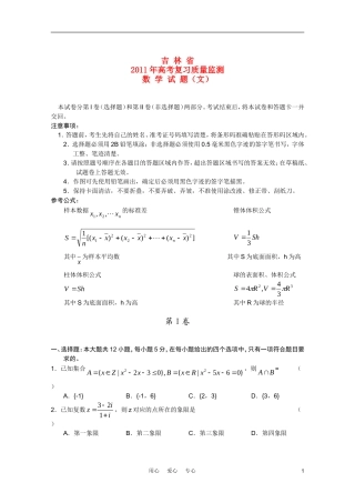吉林省2011年高考数学复习质量监测-文-新人教A版